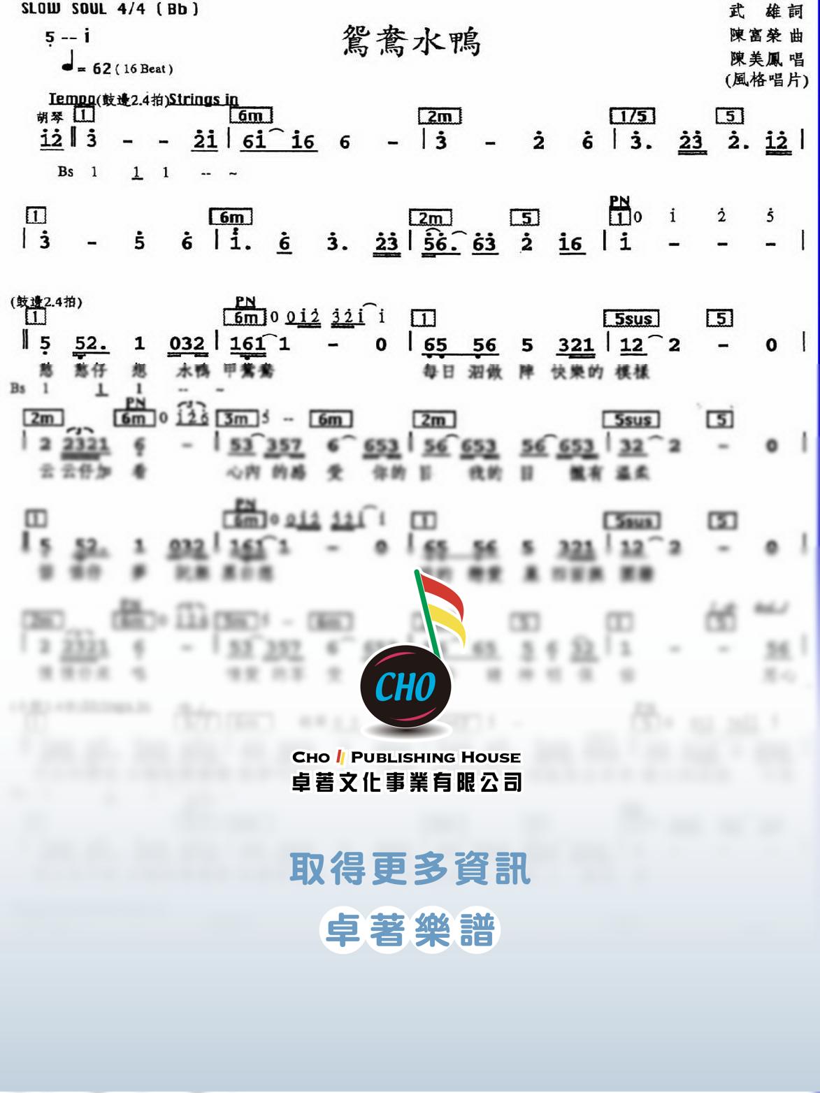 鴛鴦水鴨
